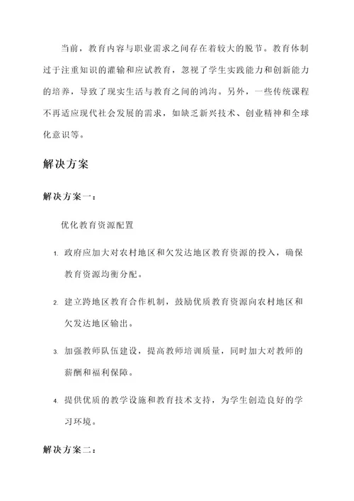 推动教育改革方案