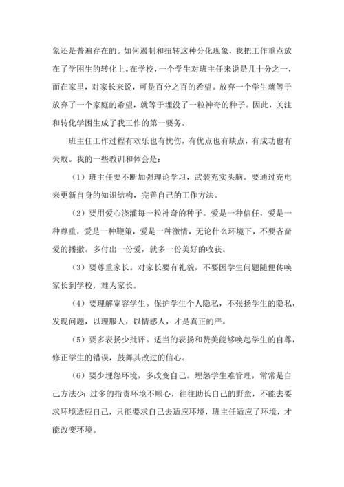 热门班主任培训心得体会十篇.docx