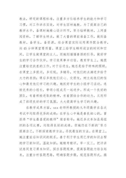 优秀教育工作者事迹材料.docx