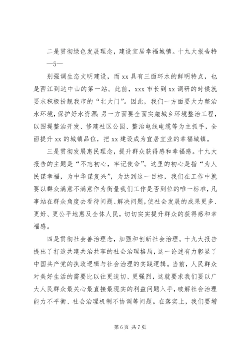 学习党的十九大精神专题研讨班心得体会：吃透精神昂扬斗志发挥尖兵利剑作用 (5).docx