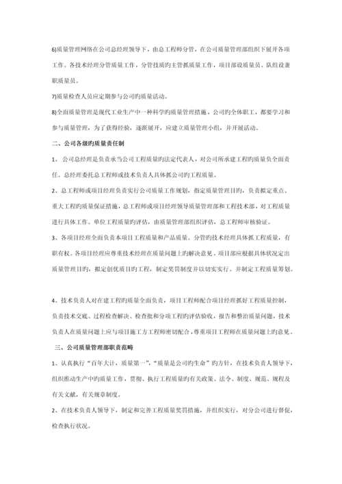 关键工程质量安全管理新版制度.docx