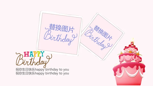 粉色生日快乐电子相册动态PPT模板