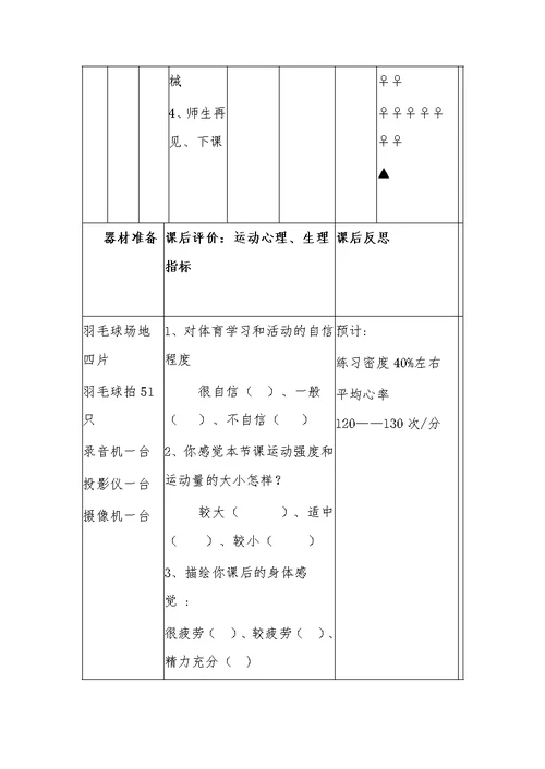 《体育与健康》教学设计方案