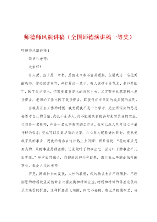 师德师风演讲稿全国师德演讲稿一等奖