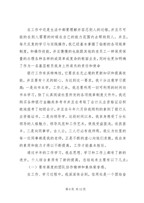 信用社转正申请.docx