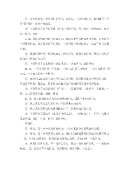 精编之公益活动晚会主持词范文.docx