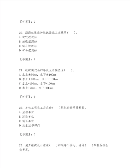 一级建造师之一建港口与航道工程实务题库含答案夺分金卷