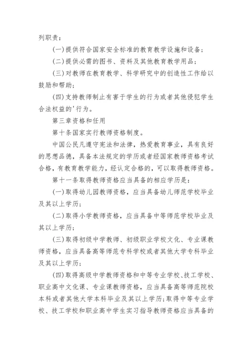 中华人民共和国教师法.docx