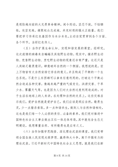 新冠肺炎疫情防控党课讲稿范文（1）.docx