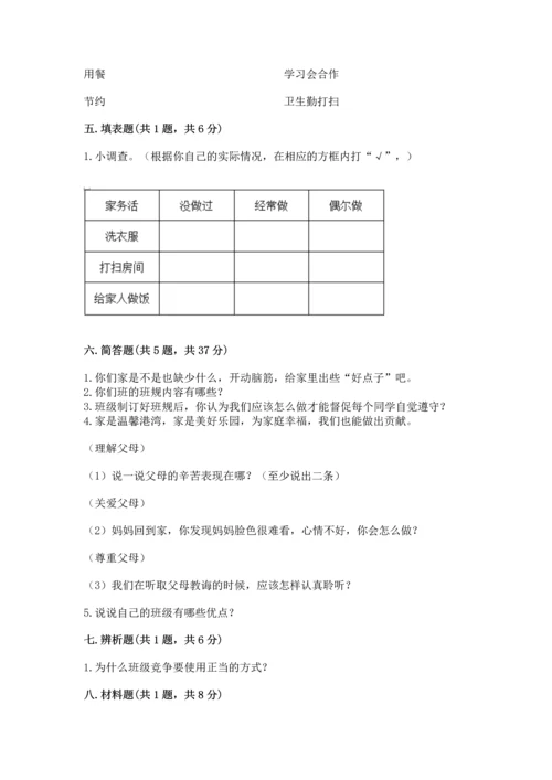 部编版道德与法治四年级上册期中测试卷附参考答案【预热题】.docx