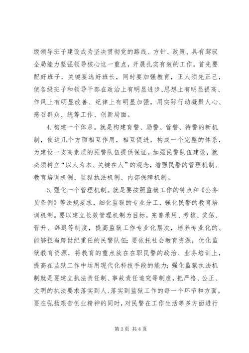 关于加强干部队伍思想政治建设的思考 (2).docx