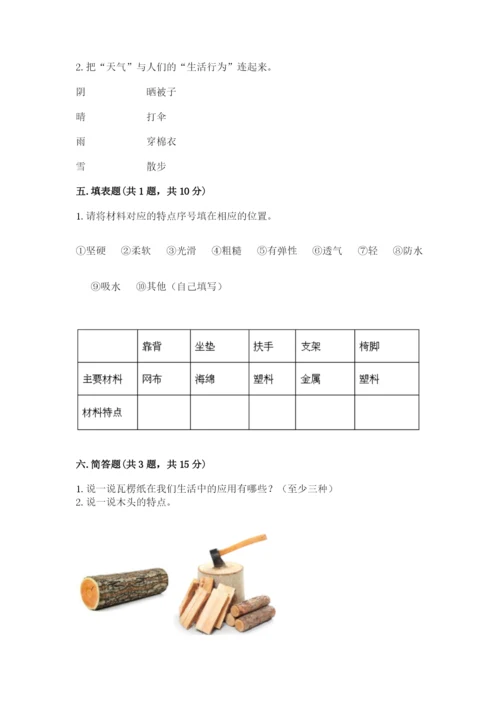 教科版小学二年级上册科学期末测试卷带答案（黄金题型）.docx