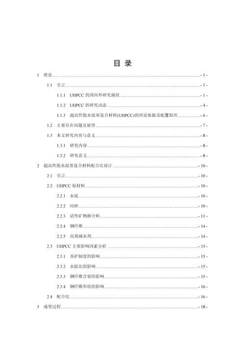 超高性能水泥基复合材料轴心抗压性能研究--毕业论文设计.docx