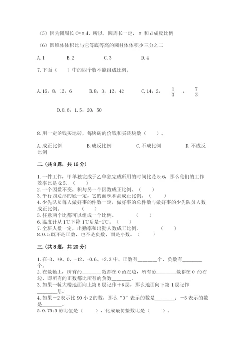 成都外国语学校小升初数学试卷附完整答案【全国通用】.docx
