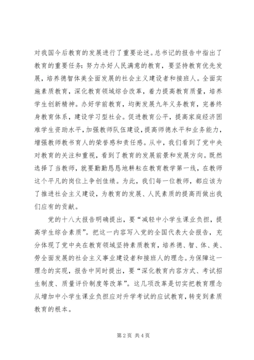 学习党的十八大精神心得体会_2 (6).docx