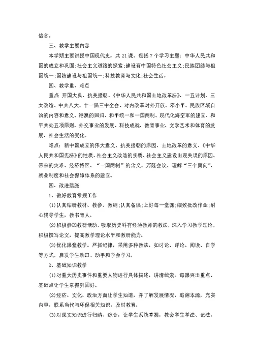 2022新学期工作计划模板2000字