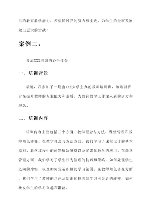 名师的培训心得体会