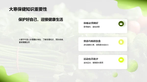 大寒节气生活指南