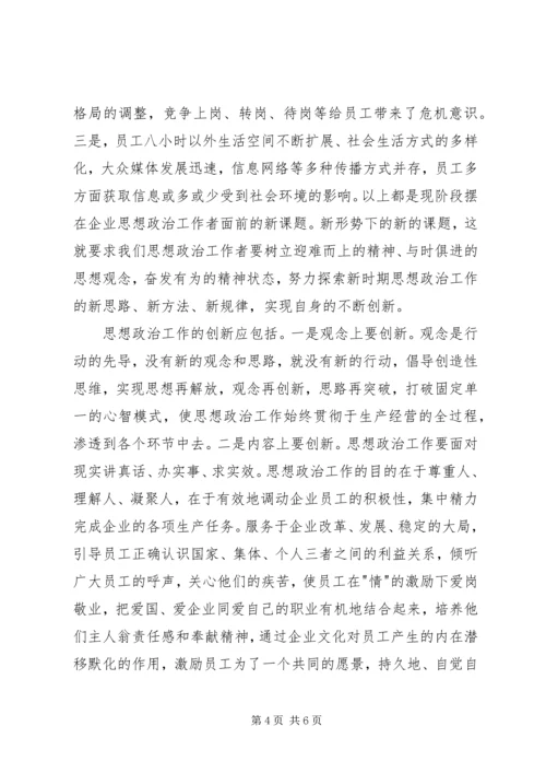 做好新形势下思想政治工作探析.docx