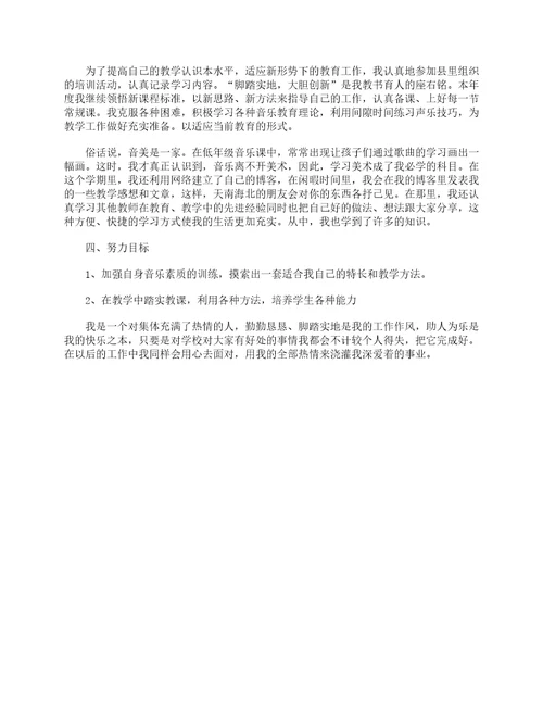 二年级下学期音乐教师教学工作总结通用5篇