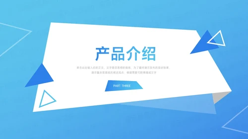 蓝色渐变简约时尚公司介绍宣传PPT模板