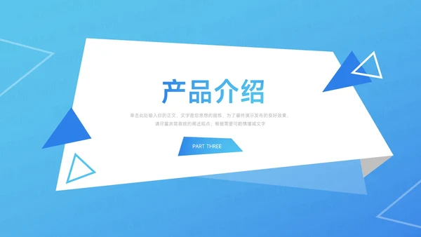 蓝色渐变简约时尚公司介绍宣传PPT模板