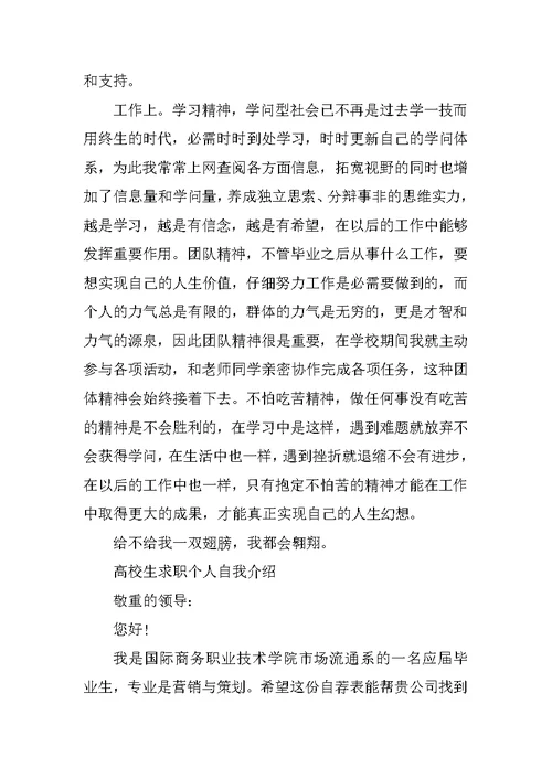 大学生求职个人自我介绍优秀范文最新2021年