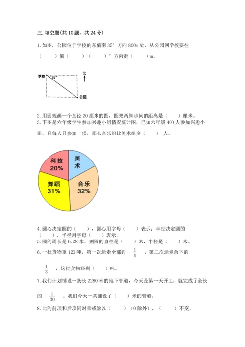 人教版六年级上册数学期末测试卷带答案（轻巧夺冠）.docx