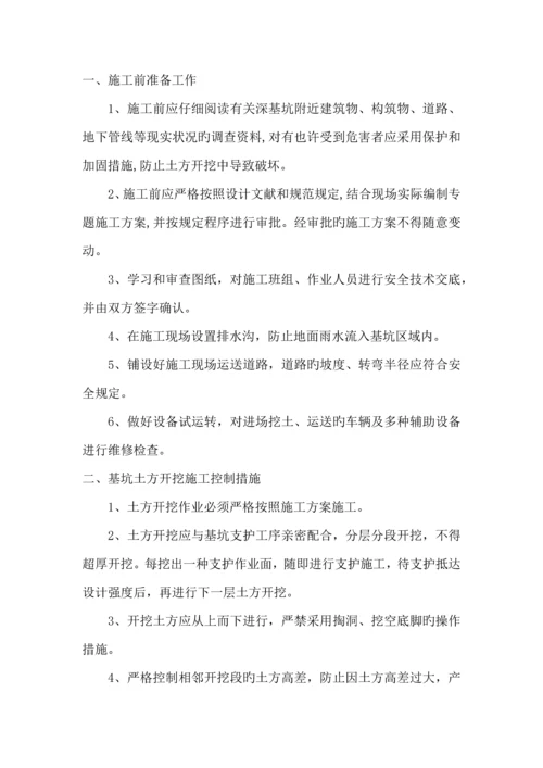 重大危险源深基坑管理措施.docx