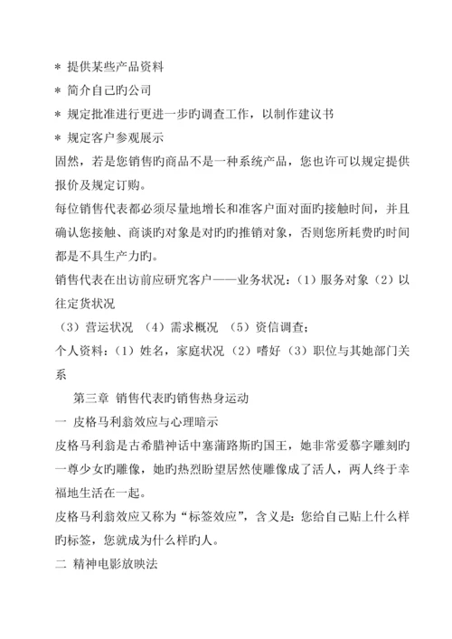 新版销售代表标准手册.docx