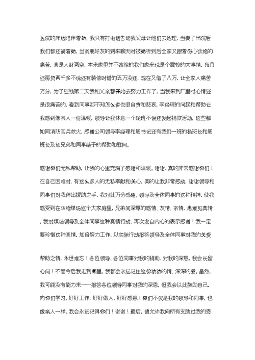 有关捐款感谢信模板集合九篇