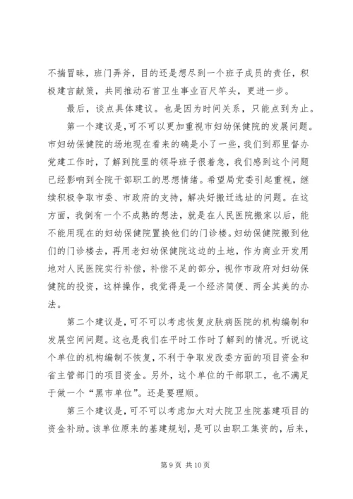 卫生局长民主生活会发言材料.docx