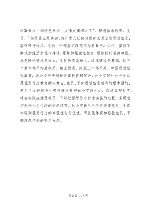 坚定理想信念践行群众路线演讲稿 (3).docx