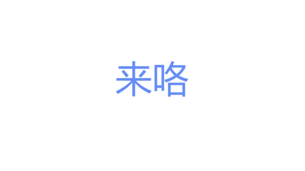 蓝紫色创意企业招聘快闪PPT模板