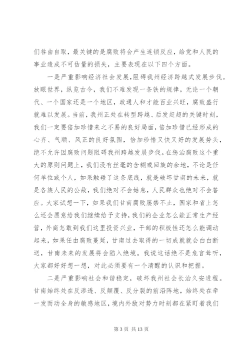 领导干部警示教育会议讲话.docx