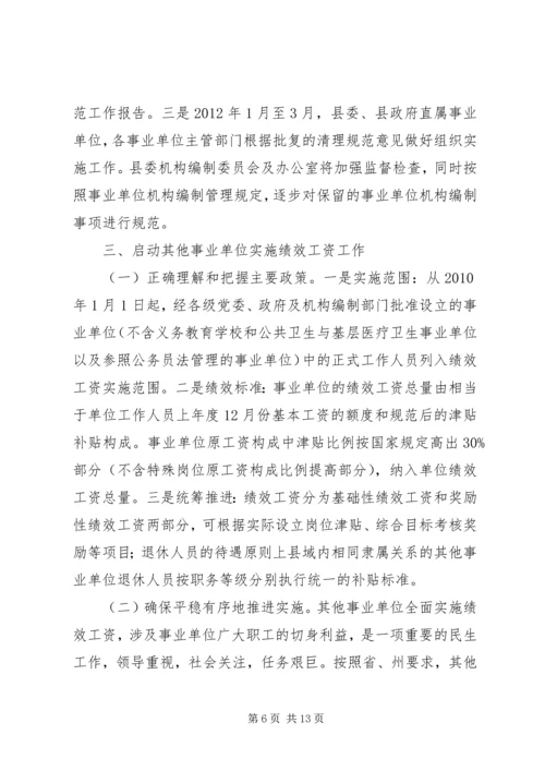 副县长在全县人力资源社会保障暨机构编制工作会议上的讲话.docx