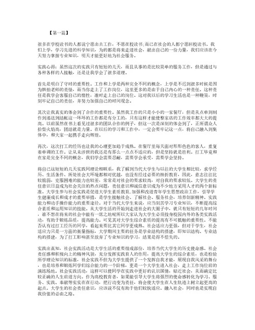 寒假餐厅服务员社会实践报告