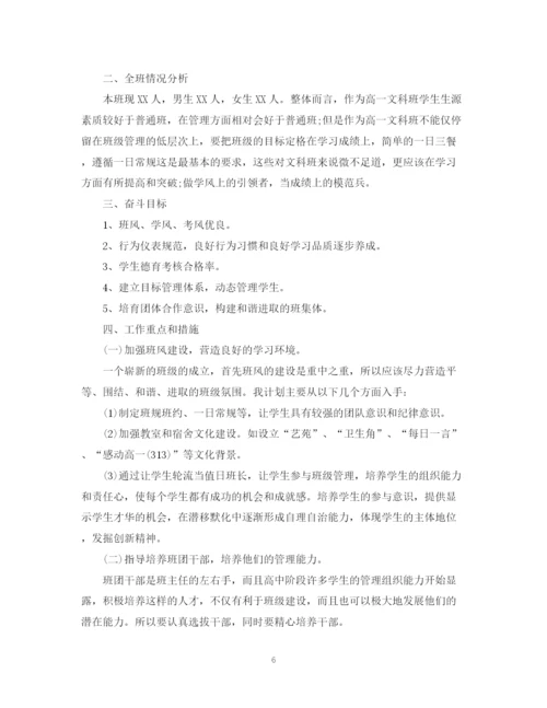 精编之高一第一学期班主任工作计划范文.docx