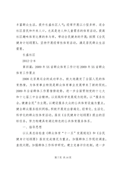 群众体育工作计划 (2).docx