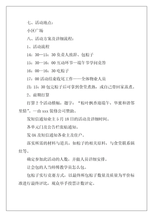 公司端午节发放福利方案通用6篇