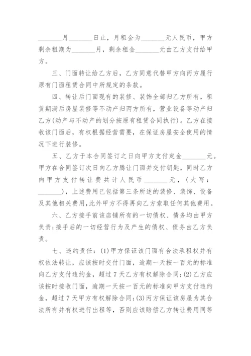 店面转让协议书简单实用.docx