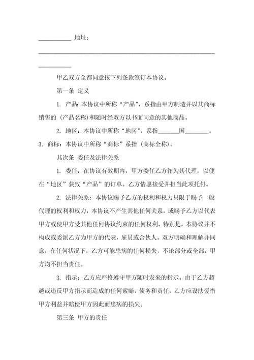 有关代理协议书模板汇总十篇