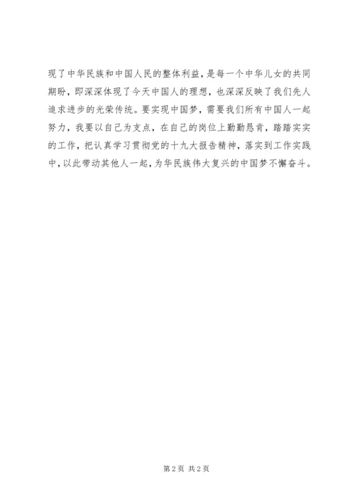 学习十九大报告的心得体会 (8).docx