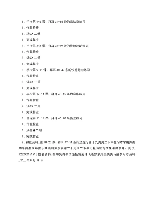 钢琴兴趣小组计划.docx