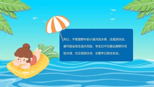 夏季小学生防溺水讲座主题班会PPT模板
