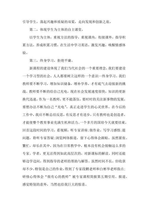 初中教师工作个人研修心得体会范文.docx