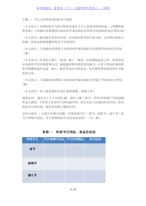 人教版七年级历史下册第22课活动课：中国传统节日的起源教案.docx