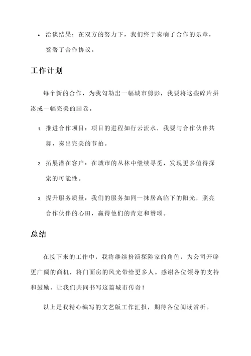 门面房招商工作汇报