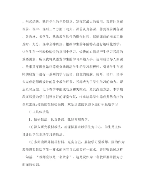 精编之个人年度工作计划范文2.docx