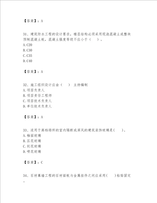 一级建造师之一建建筑工程实务题库及参考答案（突破训练）